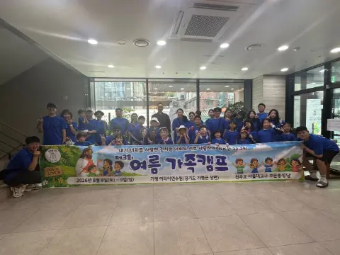 2026년 제 3회 여름 가족 캠프